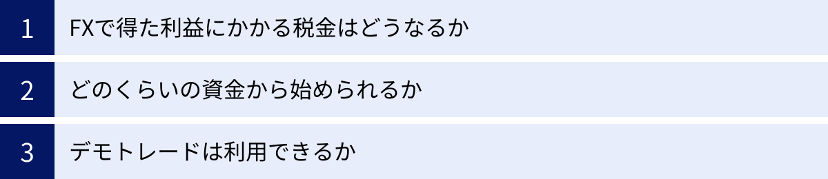 FXで得た利益にかかる税金はどうなるか、どのくらいの資金から始められるか、デモトレードは利用できるか